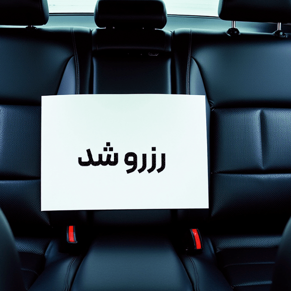 مسافر ثابت، درآمد ماهانه مشخص